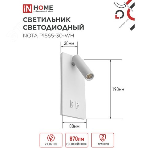 Светильник светодиодный NOTA P1565-30WH 15Вт 6500К с подсветкой 3000К белый IN HOME - фото 3