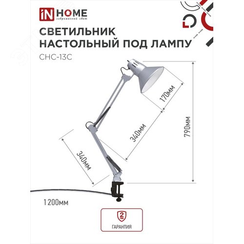 Светильник настольный под лампу на струбцине СНС 13С-E27 230 В СЕРЕБРО IN HOME - фото 2