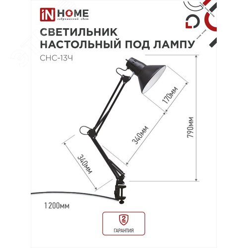Светильник настольный под лампу на струбцине СНС 13Ч-E27 230 В ЧЕРНЫЙ IN HOME - фото 2