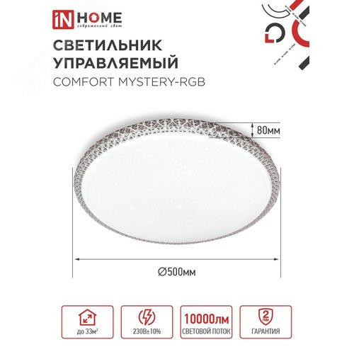 Светильник светодиодный COMFORT MYSTERY-RGB 125Вт 230В 3000-6500K 10000Лм 500x80мм с пультом ДУ IN HOME - фото 2