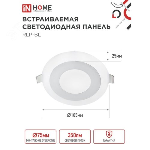 Панель светодиодная встраиваемая круглая RLP-BL 6Вт 230В 4000К 350Лм 105мм с подсветкой белая IP20 IN HOME - фото 5