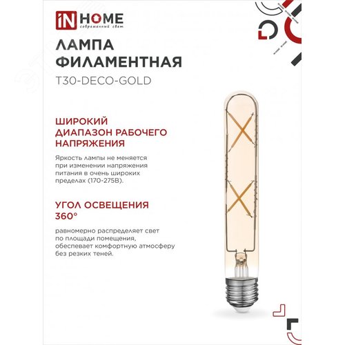 Лампа светодиодная LEDT30deco gold 7Вт 230В Е27 3000К 720Лм 185мм золотистая - фото 2