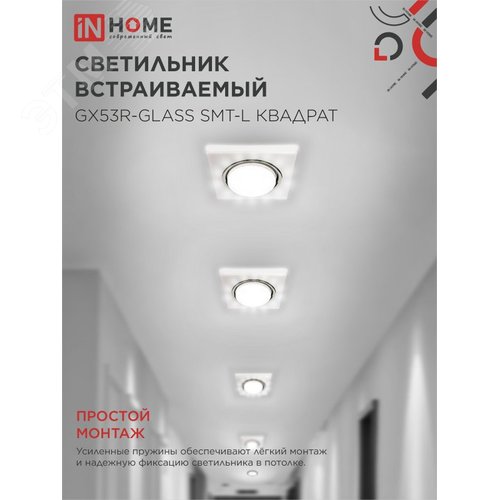 Светильник встраиваемый GX53R-glass SMT-L КВАДРАТ с подсветкой 4К под лампу GX53 матовый IN HOME - фото 5