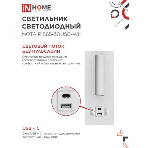 Светильник светодиодный NOTA P1565-30USB-WH 15Вт 6500К с подсветкой 3000К USB type C белый IN HOME - фото 4