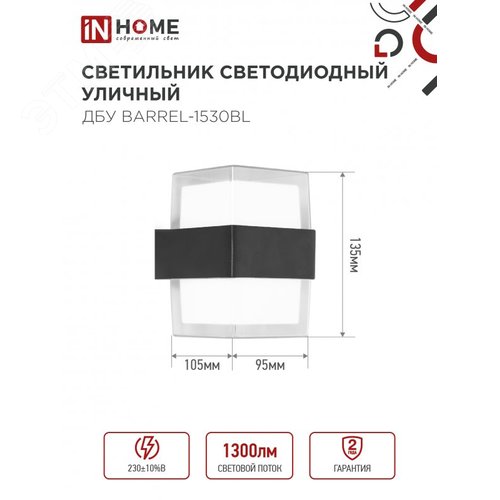 Светильник уличный светодиодный ДБУ BARREL-1530BL 15Вт 3000К IP54 черный IN HOME - фото 2