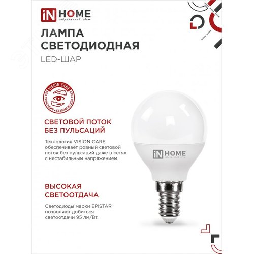 Лампа светодиодная LED-ШАР-VC 4PACK 14Вт 230В Е14 4000К 1330Лм (4шт./упак) IN HOME - фото 3