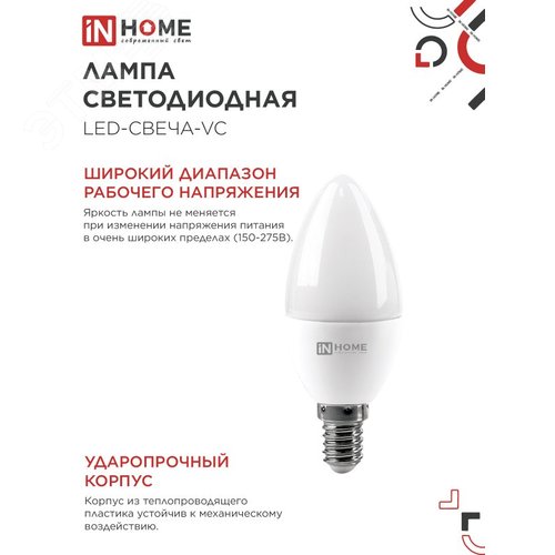 Лампа светодиодная LED-СВЕЧА-VC 4PACK 8Вт 230В Е14 4000К 760Лм (4шт./упак) IN HOME - фото 4