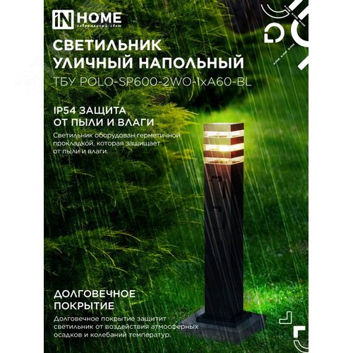 Светильник уличный напольный ТБУ POLO-SP600-2WO-1xA60-BL 600мм, 2 розетки с з/к, черный IP54 IN HOME - фото 4