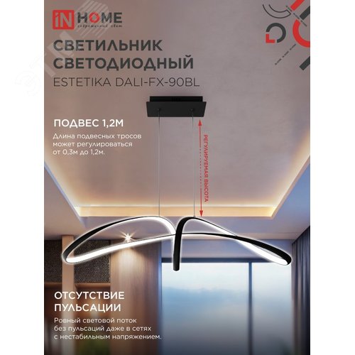 Светильник светодиодный ESTETIKA DALI-FX-90BL 90Вт 230В 3000-6500K 900х280x210мм 1.2м трос пульт ДУ черный IN HOME - фото 4