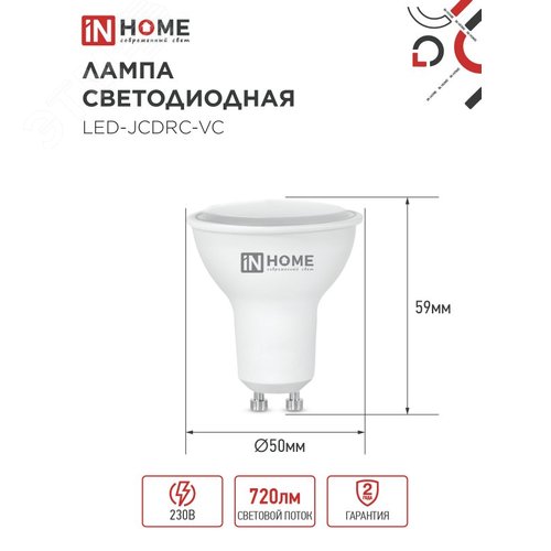 Лампа светодиодная LEDJCDRCVC 8Вт 230В GU10 6500К 720Лм - фото 4