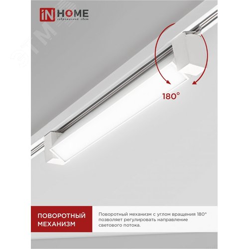 Светильник трековый линейный светодиодный поворотный LTR-01R-TL 2040W 20Вт 4000К 345мм 120 градусов белый серии TOP-LINE IN HOME - фото 3