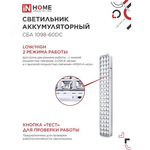 Светильник светодиодный аварийный СБА 1098-60DC 60 LED 2.0Ah lithium battery DC IN HOME - фото 4