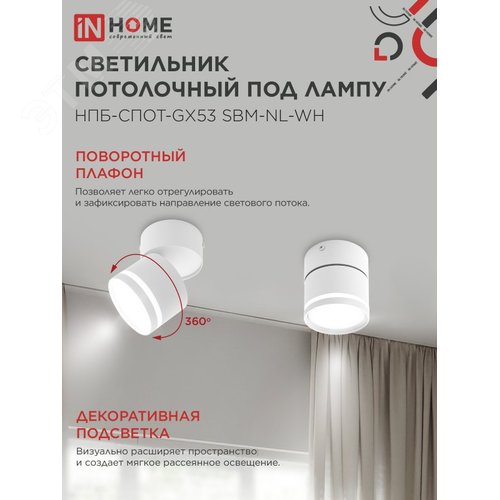 Светильник потолочный НПБ СПОТ-GX53-NL-WH под лампу GX53 82х80мм белый IN HOME - фото 3