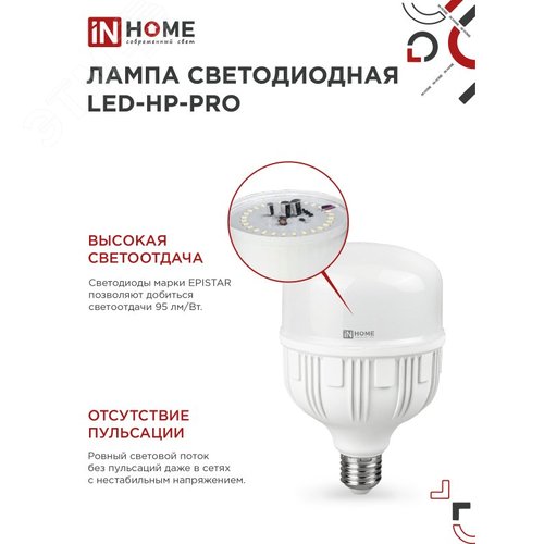 Лампа светодиодная LED-HP-PRO 40Вт 230В Е27 с адаптером E40 4000К 3800Лм IN HOME - фото 5
