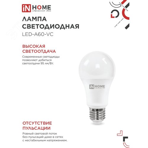 Лампа светодиодная LED-A60-VC 4PACK 20Вт 230В Е27 3000К 1900Лм (4шт./упак) IN HOME - фото 3