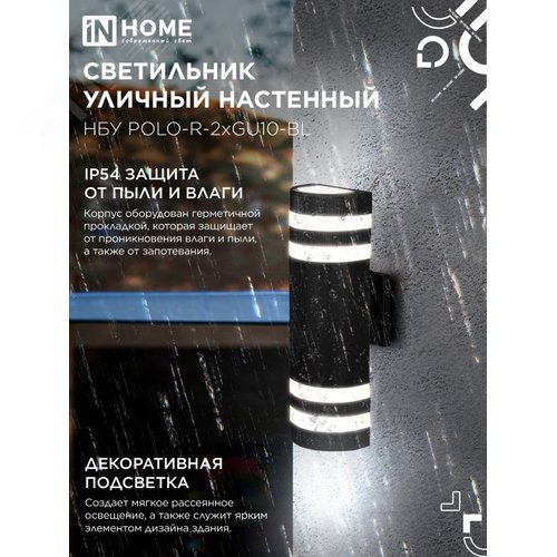 Светильник уличный настенный двусторонний НБУ POLO-R-2хGU10-BL алюминиевый черный IP54 IN HOME - фото 3