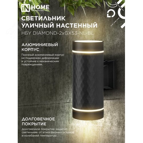 Светильник уличный настенный двусторонний НБУ DIAMOND-2хGX53-NL-BL с подсветкой черный IP54 IN HOME - фото 4