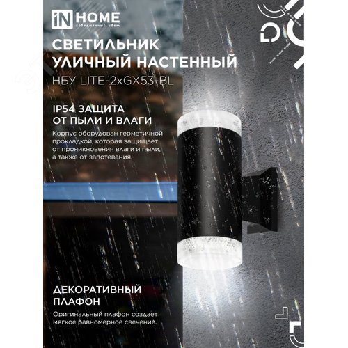 Светильник уличный настенный двусторонний НБУ LITE-2xGX53-BL алюминиевый черный IP54 IN HOME - фото 3