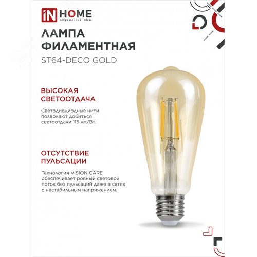 Лампа светодиодная LEDST64deco gold 9Вт 230В Е27 3000К 1040Лм золотистая - фото 4