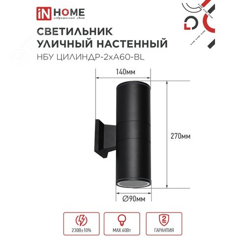 Светильник уличный настенный двусторонний НБУ ЦИЛИНДР-2хА60-BL алюминиевый черный IP54 IN HOME - фото 2