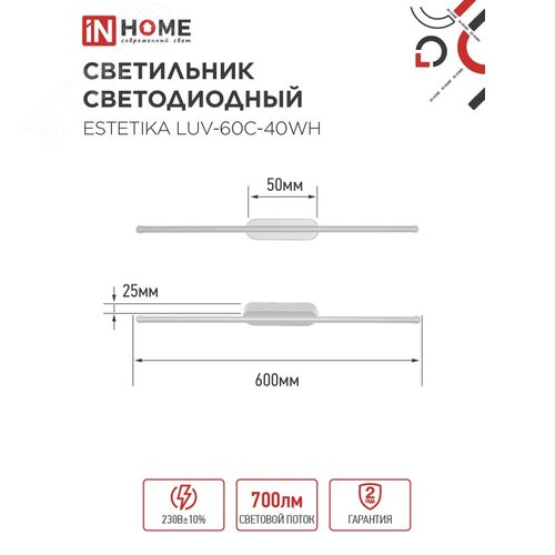 Светильник светодиодный ESTETIKA LUV-60C-40WH 10Вт 230В 4000K 700Лм 600х50x25 белый IN HOME - фото 2