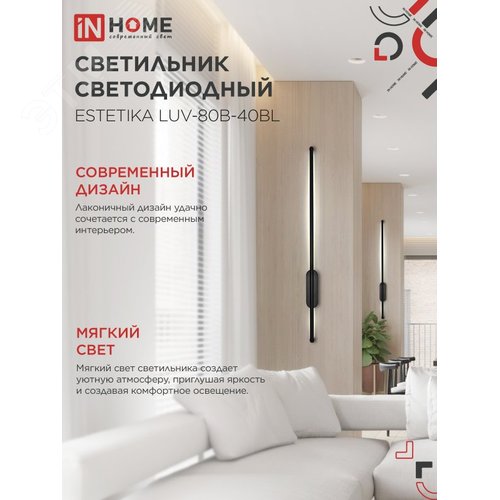 Светильник светодиодный ESTETIKA LUV-80B-40BL 15Вт 230В 4000K 1050Лм 800х50x25 черный IN HOME - фото 3