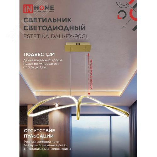 Светильник светодиодный ESTETIKA DALI-FX-90GL 90Вт 230В 3000-6500K 900х280x210мм 1.2м трос пульт ДУ золото IN HOME - фото 4