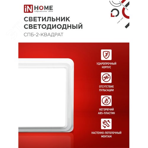Светильник светодиодный СПБ-2-КВАДРАТ 5Вт 230В 4000К 400Лм 140мм белый IN HOME - фото 4