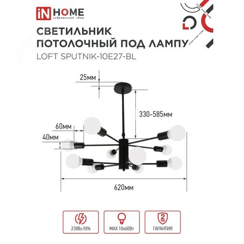 Светильник потолочный под лампу LOFT SPUTNIK-10E27-BL 10хЕ27 черный IN HOME - фото 2