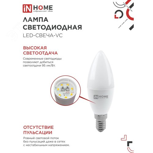 Лампа светодиодная LED-СВЕЧА-VC 14Вт 230В E14 3000K 1330Лм IN HOME - фото 3