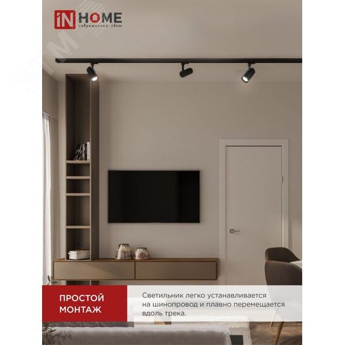 Светильник трековый светодиодный TR-08-TL 25Вт 4000К 2500Лм IP40 36 градусов черный серии TOP-LINE IN HOME - фото 3