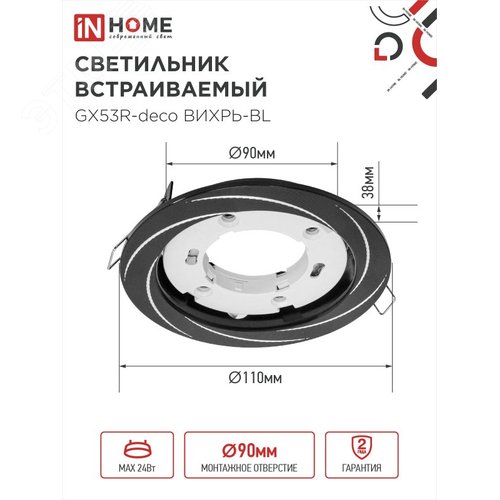 Светильник встраиваемый GX53R-deco ВИХРЬ-BL под лампу GX53 черный IN HOME - фото 2