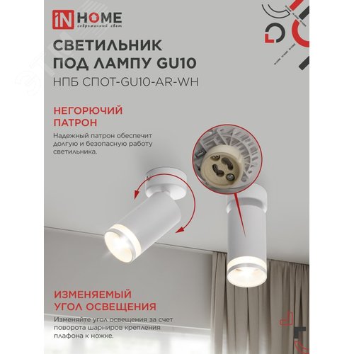 Светильник потолочный НПБ СПОТ-GU10-AR-WH под лампу GU10 55х55x100мм белый IN HOME - фото 4