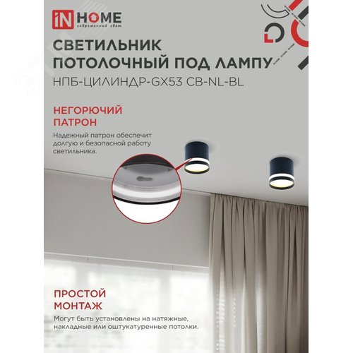 Светильник потолочный НПБ-ЦИЛИНДР-GX53 CB-NL-BL с подсветкой 82x80мм черный IN HOME - фото 4