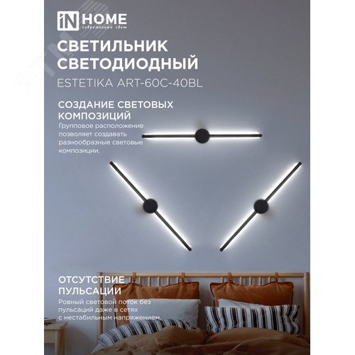 Светильник светодиодный ESTETIKA ART-60C-40BL 10Вт 230В 4000K 700Лм 600х60x98 черный IN HOME - фото 4