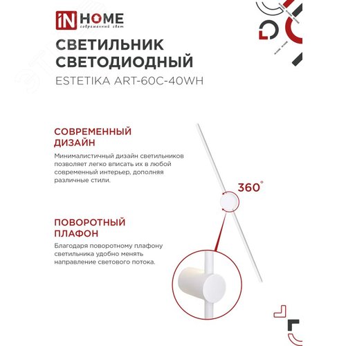 Светильник светодиодный ESTETIKA ART-60C-40WH 10Вт 230В 4000K 700Лм 600х60x98 белый IN HOME - фото 3
