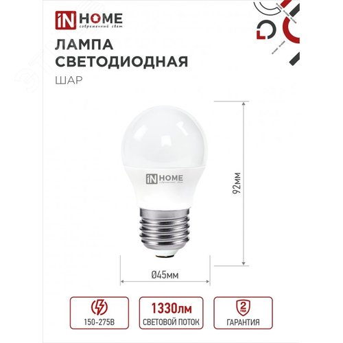 Лампа светодиодная LED-ШАР-VC 4PACK 14Вт 230В Е27 6500К 1330Лм (4шт./упак) IN HOME - фото 2
