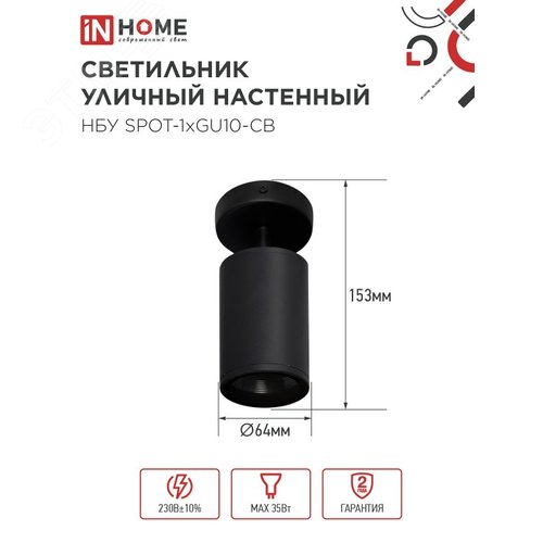 Светильник уличный настенный поворотный НБУ SPOT-1xGU10-CB на основании черный IP54 IN HOME - фото 2