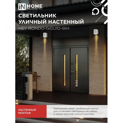 Светильник уличный односторонний НБУ RONDO-1хGU10-WH алюминиевый под лампу 1хGU10 белый IP65 IN HOME - фото 2
