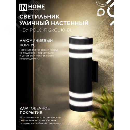 Светильник уличный настенный двусторонний НБУ POLO-R-2хGU10-BL алюминиевый черный IP54 IN HOME - фото 4