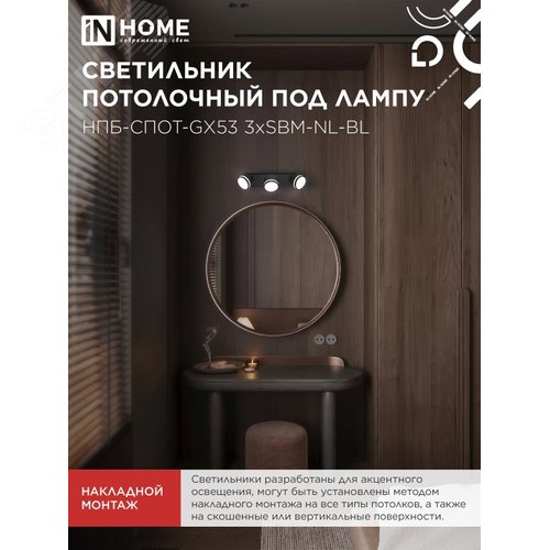 Светильник потолочный НПБ СПОТ-3хGX53-NL-BL под лампу GX53 330х85х95мм черный IN HOME - фото 5