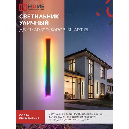Светильник уличный светодиодный ДБУ MARS90-30RGB-SMART-ВL 30Вт 900x80 с пультом ДУ IP54 черный IN HOME - фото 7
