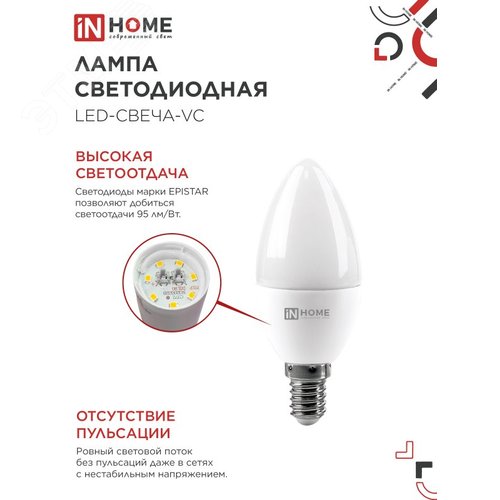Лампа светодиодная LED-СВЕЧА-VC 4PACK 11Вт 230В Е14 6500К 1050Лм (4шт./упак) IN HOME - фото 3