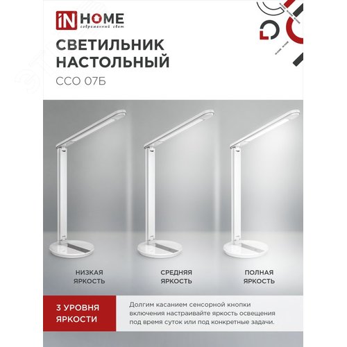 Светильник настольный светодиодный SIMPLE ССО-07Б 12Вт 600Лм сенсор, адаптер БЕЛЫЙ IN HOME - фото 3