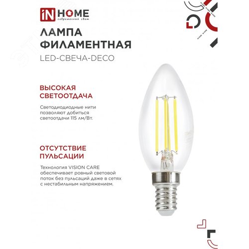 Лампа светодиодная LED-СВЕЧА-deco 4PACK 9Вт 230В Е14 3000К 1040Лм (4шт./упак) прозрачная IN HOME - фото 4