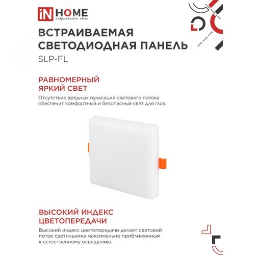 Панель светодиодная встраиваемая безрамочная SLP-FL 18Вт 230В 6500К 1620Лм 121мм с регулируемым монтажом 45-100мм белая IP20 IN HOME - фото 4