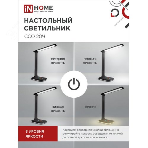 Светильник настольный светодиодный PLUS ССО-20Ч 12Вт 6500К 640Лм RGB-подсветка, сенсор, с адаптером ЧЕРНЫЙ IN HOME - фото 3