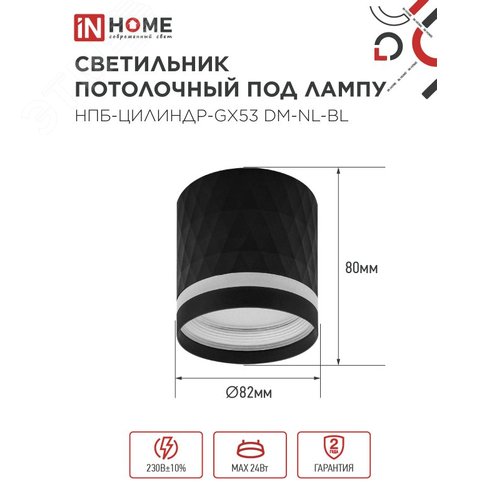 Светильник потолочный НПБ-ЦИЛИНДР-GX53 DM-NL-BL с подсветкой 82x80мм черный IN HOME - фото 2