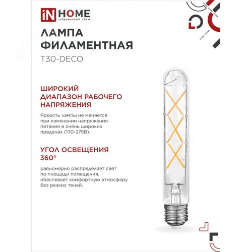 Лампа светодиодная LEDT30deco 9Вт 230В Е27 4000К 1140Лм 225мм прозрачная - фото 5