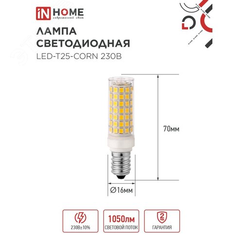 Лампа светодиодная LED-T25-CORN 11Вт 230В E14 4000К 1050Лм IN HOME - фото 2